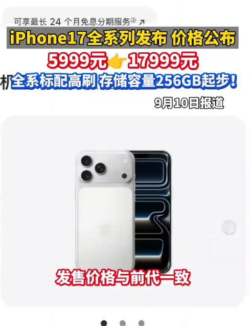 苹果17的配置和新功能