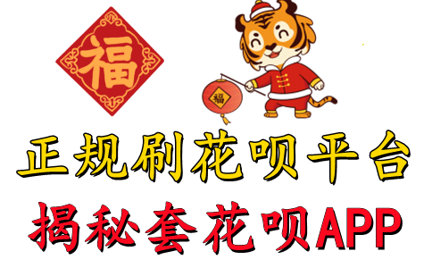 能够刷花呗的软件有哪些？引荐几款安全好用的运用