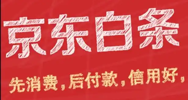 解锁京东白条完成秘籍：从理论到实操的独家攻略