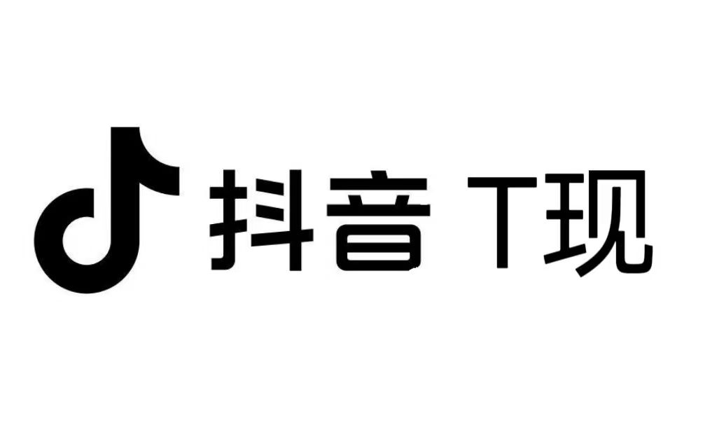 抖音月付怎样套出来现金(五种提现办法教会你)